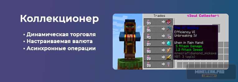 коллекционер.png