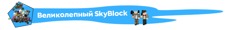 лого_skyblock_1.png
