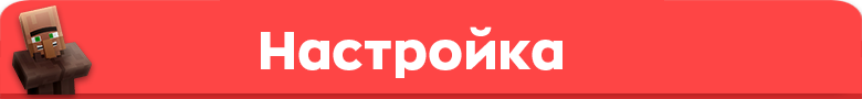 Настройка_ThePit.png