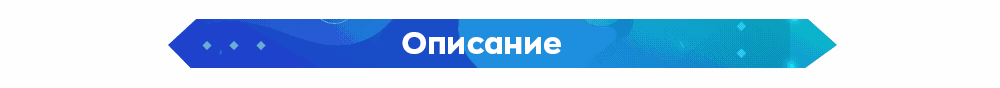 Описание.png