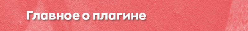 плагин_описание_ZNSeeds.png