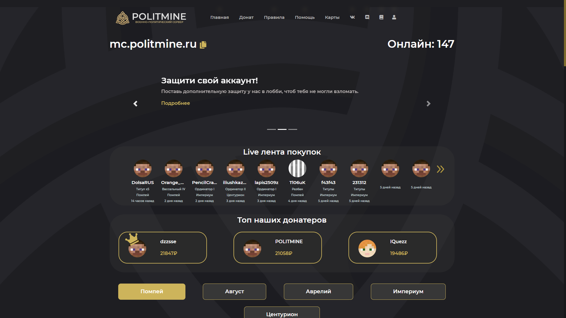 politmine_site.png