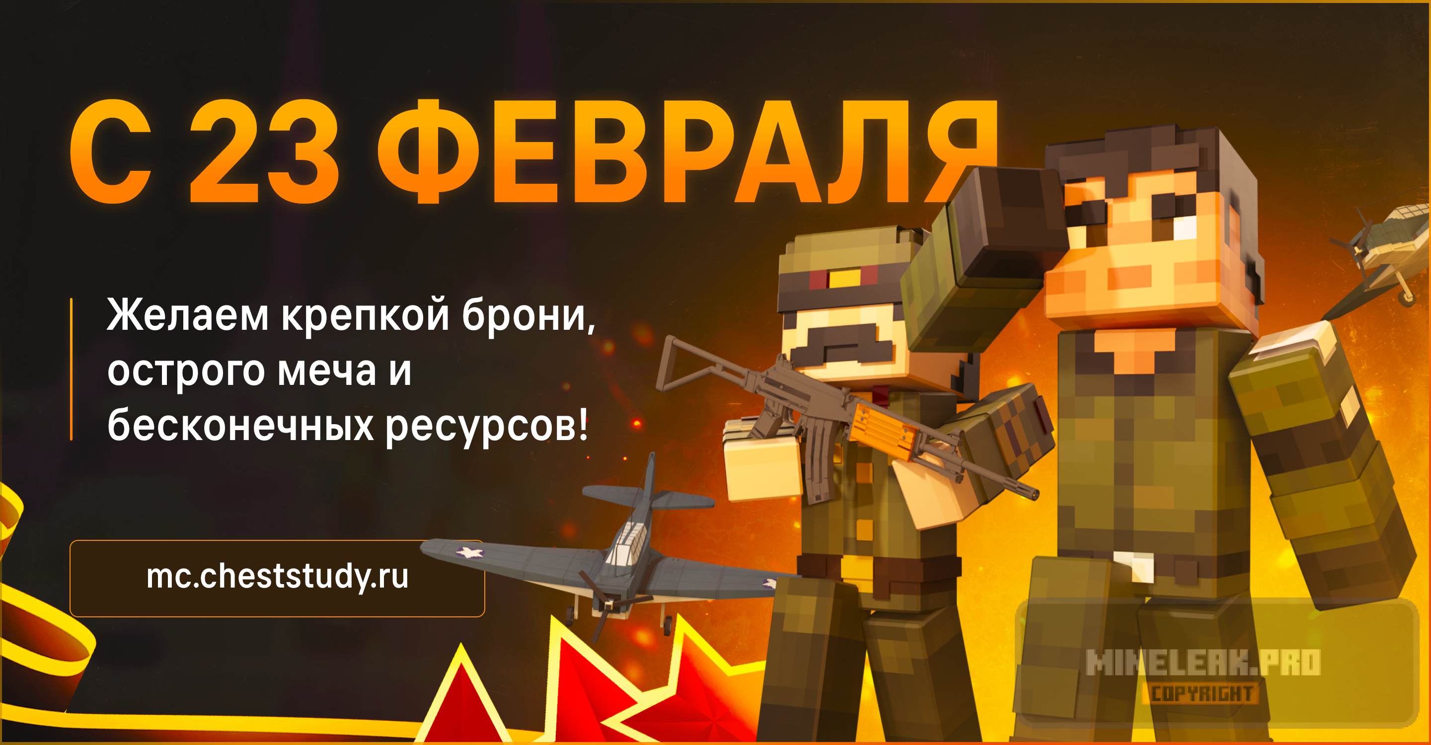 С 23 февраля1.png