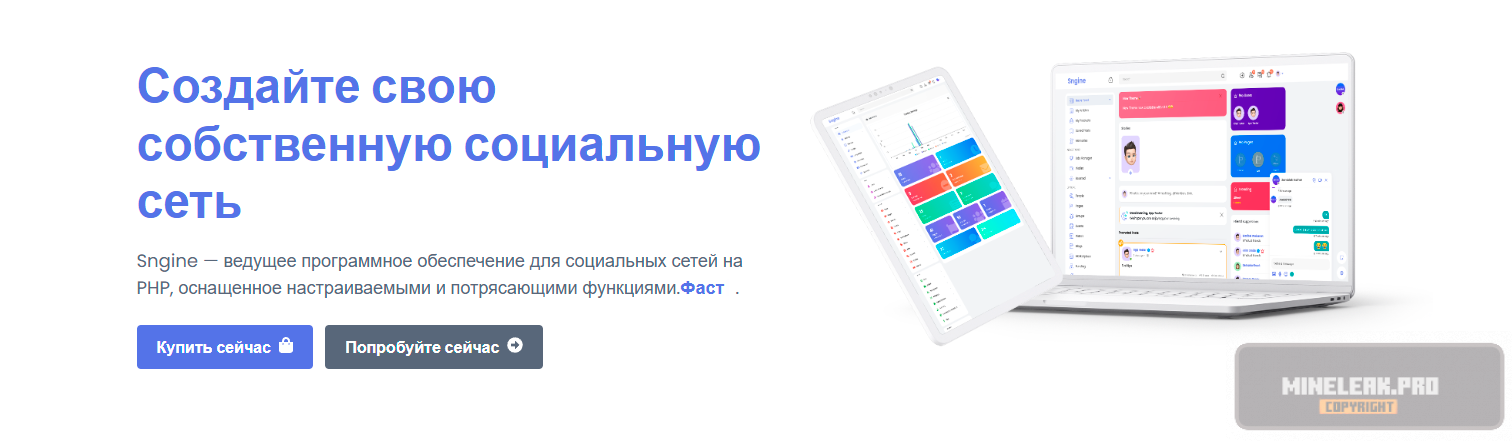 Sngine-ru.png