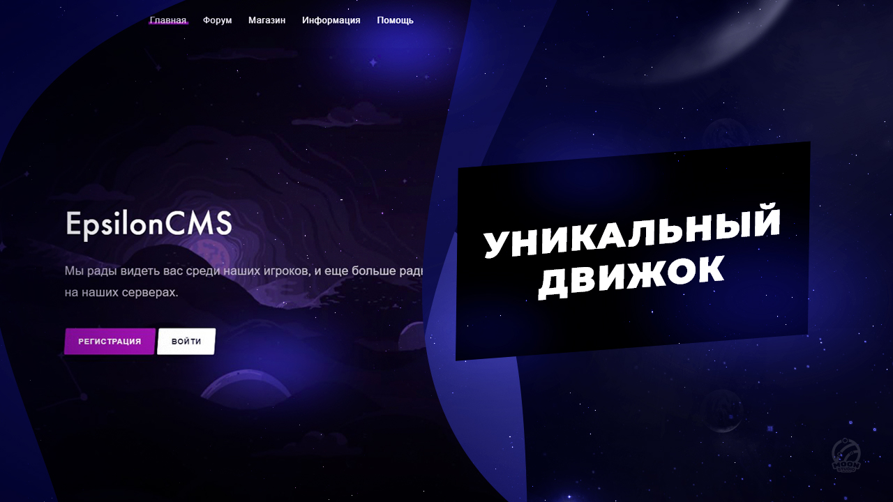 Уникальный движок.jpg