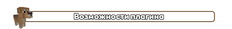 UpgradablesPets_описание.png