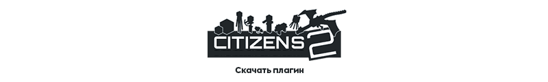 citizens-все-версии_1.png