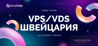 srv.cheap баннер швейцария впс 2023.png