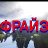 Фрайз [Fraze]