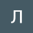 Лохd