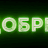 Эгор