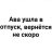 Артур Коренев