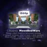 Сборка «MoonВedWars» v2.0 — Классические диванные бои! (60 арен)