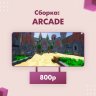 ⟦ ARCADE ⟧- Лучшая сборка аркадных игр!
