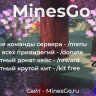Сборка GRIEF сервера MinesGo