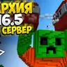 🪐 VERSRISE — Приватная анархия 1.16.5 🔥 Без правил. Без ограничений