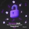 BaronessAuth - авторизация с ботами | ВК, Телеграм, Дискорд, /premium