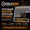 HolyEgg – система улучшения яиц призыва с меню
